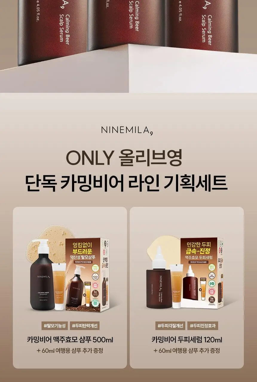 [1등 두피세럼 / 특허 맥주효모] 나인밀라 맥주효모 두피영양제 앰플 팩 120ml 단독 기획 (+샴푸 60ml 증정) 상세페이지 4